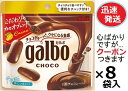 明治 ガルボチョコ パウチ 59g×8袋入 チョコ菓子 まとめ買い クール便を選択された場合別途300円かかります 【心ばかりですが…クーポンつきます☆】