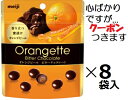 【心ばかりですが…クーポンつきます☆】明治 オランジェットパウチ 49g×8袋 クール便を選択された場合別途300円かかります。オレンジピール ビターチョコ ま...