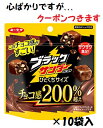 【心ばかりですが…クーポンつきます☆】有楽製菓 ブラックサンダー ひとくちサイズパウチ 49g×10袋入クール便を選択された場合別途300円かかります(※システ...