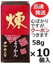 米屋 ミニ羊羹練 58g×10個入 ようかん 小豆菓子 和スイーツ 甘味 ひとくちようかん ローリングストック 【心ばかりですが…クーポンつきます☆】