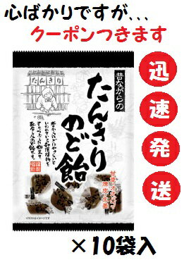 リボン たんきりのど飴 110g×10袋入 たんきり飴 昔ながらのたんきりのど飴 たんきり 飴【心ばかりですが…クーポンつきます☆】のサムネイル