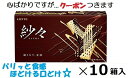 ロッテ 紗々 69g×10箱入 SASHA サシャ チョコ菓子 トッピング 大人買い クール便を選択された場合別途300円かかります【心ばかりですが…クーポンつ...