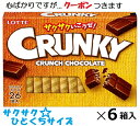 ロッテ クランキーエクセレント 26枚×6箱入 バレンタイン ひとくちサイズ まとめ買い クランチチョコ クール便を選択された場合別途300円かかります。【心ば...