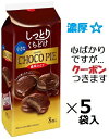ロッテ 小さなチョコパイ 濃厚仕立て 8個×5袋入 ロッテ チョコパイ チョコ菓子 プチチョコパイ スイーツ素材 クール便を選択された場合別途300円かかります...