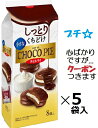ロッテ 小さなチョコパイ 8個×5袋入 ロッテチョコパイ チョコ菓子 プチチョコパイ スイーツ素材 クール便を選択された場合別途300円かかります。【心ばかりで...