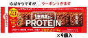 【心ばかりですが…クーポンつきます☆】アサヒグループ食品 1本満足バープロテインチョコ1本×9個入クール便を選択された場合別途300円かかります 朝食 差し入れ...