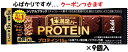 【心ばかりですが…クーポンつきます☆】アサヒグループ食品 1本満足バープロテインブラック1本×9個入クール便を選択された場合別途300円かかります 朝食 差し入...