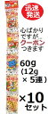 岩本製菓 5連タマゴボーロ 60g(12g×5連)× 10セット入 赤ちゃんボーロ 幼児菓子 駄菓子 卵ボーロ 玉子ぼうろ たまごボーロ イワモト5連ボーロ【心ばかりですが…クーポンつきます☆】