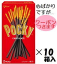 江崎グリコ ポッキーチョコ (33.9g×2袋)×10箱入 バレンタイン まとめ買い パーティ クール便を選択された場合別途300円かかります。 クーポンつきま...