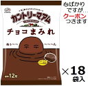 【心ばかりですが…クーポンつきます☆】不二家 カントリーマアム チョコまみれ ミドルパック 122g×18袋入クール便を選択された場合別途300円かかります。ま...