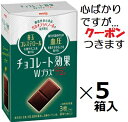 明治 チョコレート効果Wプラスカカオ72% 75g×5箱入 チョコ菓子 機能性表示食品 高カカオ バレンタイン 低GI ハイカカオ まとめ買い お菓子 カカオフ...