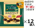 明治 チョコレート効果カカオ72%カカオクランチ大袋 180g×12袋入 クール便を選択された場合別途300円かかります。 チョコ菓子 まとめ買い お菓子 箱買...