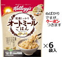 日本ケロッグ 粒感しっかり オートミールごはん 【心ばかりですが…クーポンつきます☆】300g×6袋入 まとめ買い 朝食 食物繊維 糖質オフ 鉄分 ビタミンB1...