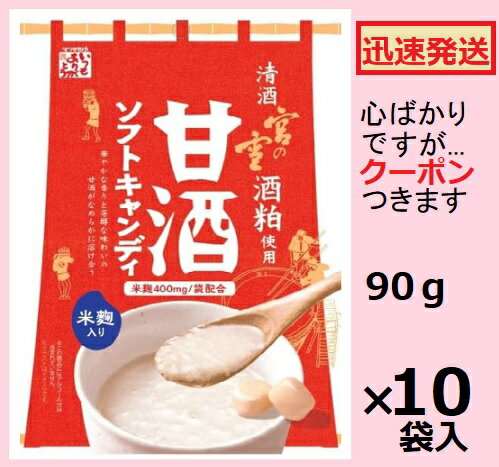 松屋製菓 宮の雪 甘酒ソフトキャンディ 90g×10袋入 甘酒飴 箱買い マツヤ 飴 ソフトキャンディ あま酒..