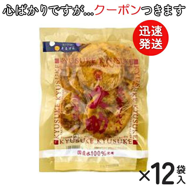 【心ばかりですが…クーポンつきます☆】まるせん米菓 焼生せんべい久助 115g×12袋入 ぬれ煎餅こわれ 焼き生せんべい 仙七 茨城県桜川市 米菓 まとめ買い