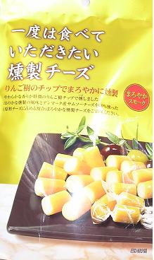 【心ばかりですが…おまけつきます☆】なとりGP燻製チーズ64g×5袋入