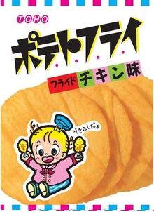 【心ばかりですが…クーポンつきます☆】東豊製菓 東豊ポテトフライフライドチキン 11g×20袋入 駄菓子