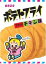 【心ばかりですが…クーポンつきます☆】東豊製菓 東豊ポテトフライフライドチキン 11g×20袋入 駄菓子 1,360円