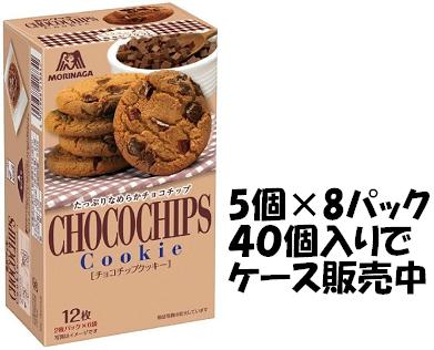 森永製菓 チョコチップクッキー 12枚×5箱入×8セット