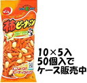 【心ばかりですが…クーポンつきます☆】でん六 Eサイズ柿ピー* 60g×10袋入×5箱