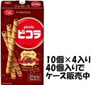 ヤマザキビスケット ピコラチョコレート* 10本×10箱入×4セット