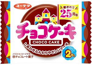 【心ばかりですが…クーポンつきます☆】有楽製菓 チョコケーキ