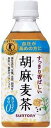 【心ばかりですが…クーポンつきます 】サントリー胡麻麦茶350ml 24本入