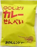 【心ばかりですが…おまけつきます☆】三真しっとりカレーせんべい*85g×6袋入