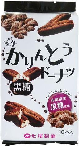 かりんとう 【心ばかりですが…クーポンつきます☆】七尾製菓 半生かりんとうドーナツ黒糖 10本×12袋入