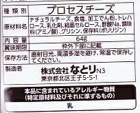 【心ばかりですが…おまけつきます☆】なとりGP燻製チーズ64g×5袋入