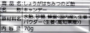 【心ばかりですが…おまけつきます☆】榮太楼本舗しょうがはちみつのど飴70g×6袋入