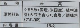 【心ばかりですが…クーポンつきます☆】 立正堂 純米せんべいサラダ 18枚×12袋入 米菓 まとめ買い 塩せんべい 塩煎餅 2