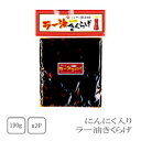 丸虎　ラー油きくらげ にんにく入り 190g×2袋【配送日時指定不可】【送料無料】【メール便対応】【ご飯のお供】 1