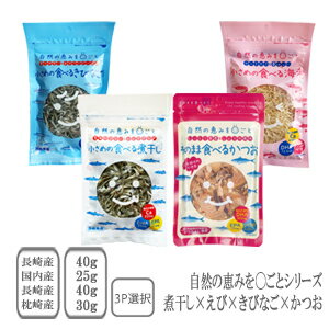 岡商店　小さめの食べる煮干し40g＋小さめの食べるえび25g＋小さめの食べるきびなご40g＋そのまま食べるかつお30g　…