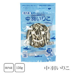 一括表示 名称 中羽いりこ 原材料名 かたくちいわし（国内産） 内容量 150g サイズ 295×180×20 賞味期限 製造より　常温180日 保存方法 直射日光や高温多湿な場所を避け、冷暗所に保存して下さい。 加工者 株式会社　岡商店 鹿児島県鹿児島市玉里団地1丁目4番9号 ●本品の漁業方法はえび・かにが混ざる漁法によるものです。 ●本品はえびを含む製品と共通の設備で製造されています。 【関連商品】 国内産 中羽いりこ 150g×5袋 を開く 国内産 中羽いりこ 150g×10袋 を開く 瀬戸内産　中羽いりこ　500g（業務用）を開く 瀬戸内産　中羽いりこ　1kg（業務用）を開くふたつきのお鍋にいりこと昆布を入れ、沸騰させたお湯1&#8467;（お椀約5杯分）をいれます。 熱が逃げないようにすぐふたをして約30分待ちましょう。（4月〜10月） ※冬場や寒冷地では、途中で1〜2分程度火にかけてもよい。ただしグラグラと沸騰させないようにする。 10分経過　まだまだ旨み成分が十分に抽出されていません。 （※撮影のため、材料は取り出してあります。） 30分経過　旨みも十分にでていい香りがします 約30分後〜　きれいな琥珀色になっていれば完成です！ 時間はお好みで調整してください。あまり長くおくと”内臓のえぐみ”が目立ってきます。