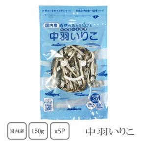 一括表示 名称 中羽いりこ 原材料名 かたくちいわし（国内産） 内容量 150g サイズ 295×180×20 賞味期限 製造より　常温180日 保存方法 直射日光や高温多湿な場所を避け、冷暗所に保存して下さい。 加工者 株式会社　岡商店 鹿児島県鹿児島市玉里団地1丁目4番9号 ●本品の漁業方法はえび・かにが混ざる漁法によるものです。 ●本品はえびを含む製品と共通の設備で製造されています。 【関連商品】 国内産 中羽いりこ 150g を開く 国内産 中羽いりこ 150g×10袋 を開く 瀬戸内産　中羽いりこ　500g（業務用）を開く 瀬戸内産　中羽いりこ　1kg（業務用）を開くふたつきのお鍋にいりこと昆布を入れ、沸騰させたお湯1&#8467;（お椀約5杯分）をいれます。 熱が逃げないようにすぐふたをして約30分待ちましょう。（4月〜10月） ※冬場や寒冷地では、途中で1〜2分程度火にかけてもよい。ただしグラグラと沸騰させないようにする。 10分経過　まだまだ旨み成分が十分に抽出されていません。 （※撮影のため、材料は取り出してあります。） 30分経過　旨みも十分にでていい香りがします 約30分後〜　きれいな琥珀色になっていれば完成です！ 時間はお好みで調整してください。あまり長くおくと”内臓のえぐみ”が目立ってきます。