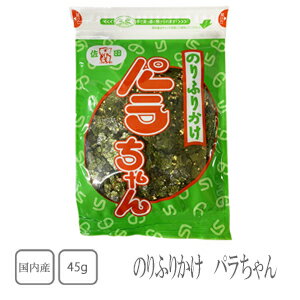 佐田海苔店　のりふりかけ　パラちゃん　45g【配送日時指定不可】【送料無料】【メール便対応】【ご飯の ...