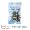 岡商店 長崎県産 小さめの食べる煮干し 40g【配送日時指定不可】【送料無料】【メール便対応】【カルシウム】【おやつ】【おつまみ】【無添加】