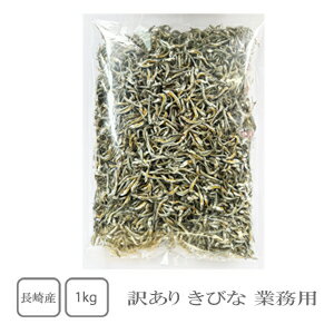 Rakuten - 岡商店　訳あり 長崎県産きびなご1kg（業務用）