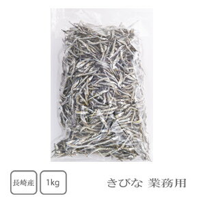 【 スーパーSALE 10％OFF 】 きびなご 長崎産 食べる 煮干し 小さめ 2cm ～ 3cm 160g 【 80g × 2袋 セット 】 九州 国産 【 送料無料 ・ 無添加 】 出汁 おつまみ おやつ いりこ