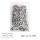 長崎県産 きびなご 500g(業務用)