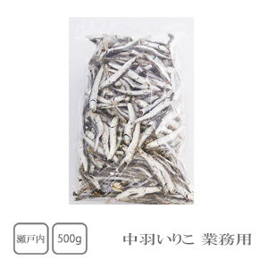 一括表示 名称 中羽いりこ（業務用） 原材料名 かたくちいわし（瀬戸内産） 内容量 500g サイズ 450×260×60 賞味期限 製造より　常温90日 保存方法 直射日光や高温多湿な場所を避け、冷暗所に保存して下さい。 加工者 株式会社　岡商店 鹿児島県鹿児島市玉里団地1丁目4番9号 ●本品の漁業方法はえび・かにが混ざる漁法によるものです。 ●本品はえびを含む製品と共通の設備で製造されています。 ※仕入れにより、煮干しの大きさに変動がございます。ご了承ください。 【関連商品】 国内産 中羽いりこ お徳用200g　を開く 国内産 中羽いりこ お徳用200g×5袋　を開く 国内産 中羽いりこ お徳用200g×10袋　を開く 瀬戸内産　中羽いりこ　1kg（業務用）を開くふたつきのお鍋にいりこと昆布を入れ、沸騰させたお湯1&#8467;（お椀約5杯分）をいれます。 熱が逃げないようにすぐふたをして約30分待ちましょう。（4月〜10月） ※冬場や寒冷地では、途中で1〜2分程度火にかけてもよい。ただしグラグラと沸騰させないようにする。 10分経過　まだまだ旨み成分が十分に抽出されていません。 （※撮影のため、材料は取り出してあります。） 30分経過　旨みも十分にでていい香りがします 約30分後〜　きれいな琥珀色になっていれば完成です！ 時間はお好みで調整してください。あまり長くおくと”内臓のえぐみ”が目立ってきます。