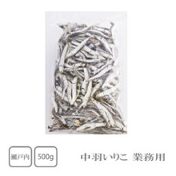 瀬戸内産　中羽いりこ　500g（業務用）