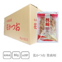 鹿児島県枕崎産　花かつお（80g×20袋）1ケース（業務用）【送料無料】【だし】【出し】【出汁】【かつおだし】【業務用】