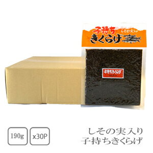 丸虎　子持ちきくらげ　しその実入り　190g×30袋（ケース売り）（業務用）（1袋試食付き）【送料無料】【ご飯のお供】