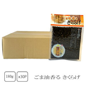 丸虎 ごま油香るきくらげ 180g×30袋(ケース売り)(業務用)【送料無料】【ご飯のお供】 丸虎 ごま油香るきくらげ 180g×30袋(ケース売り)(業務用)【送料無料】【ご飯のお供】