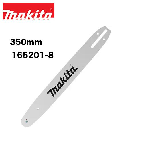 makita マキタ ガイドバー【350mm】替え刃 チェンソー チェーンソー マキタチェンソー 【品番：165201-8】