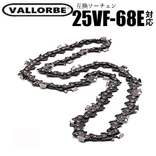 【送料無料】VALLORBE バローべ ソーチェーン 25VF-68E 1本入 OREGON 25F-68E 対応 チェーンソー 替刃 替え刃 刃 チェーン刃 ソーチェン チェンソー