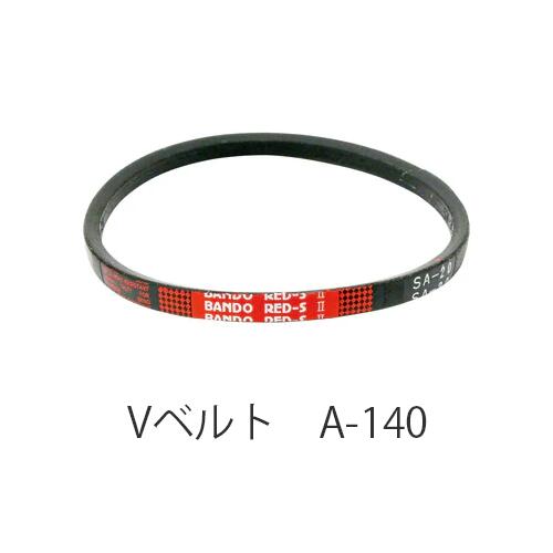 Rakuten - BANDO Vベルト スタンダード A形 A140