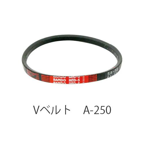 Rakuten - 【在庫処分特価！！傷・汚れあり】BANDO Vベルト スタンダード A形 A250